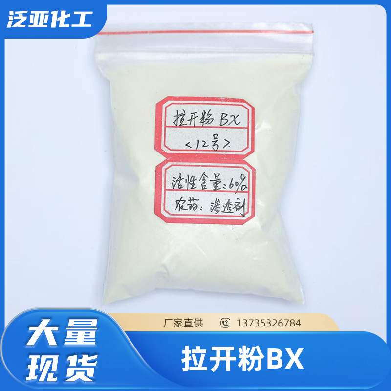 拉开粉