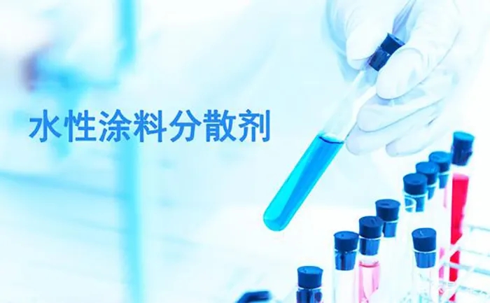 涂料分散剂