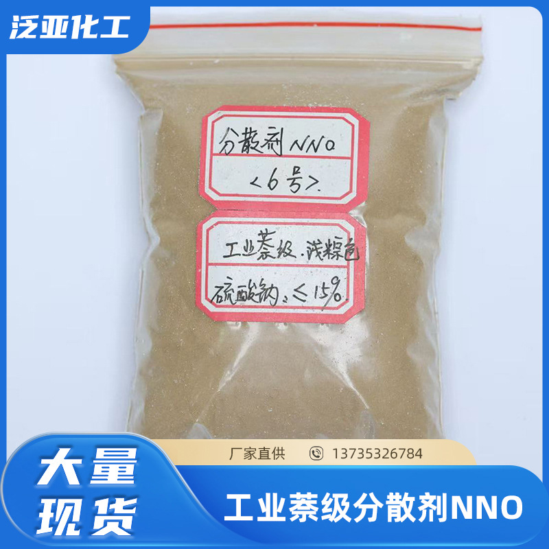 工业萘级分散剂NNO
