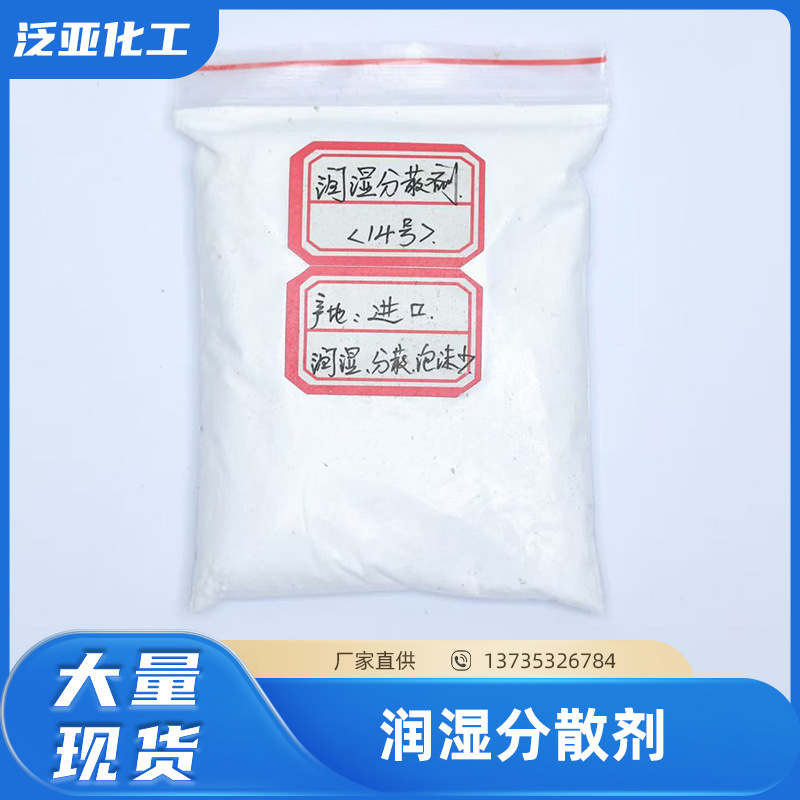 润湿分散剂