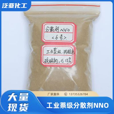 工业萘级分散剂NNO