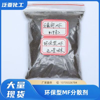 环保型MF分散剂