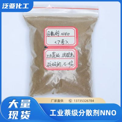 工业萘级分散剂nno