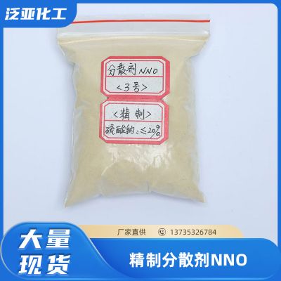 高浓高效 精制分散剂NNO