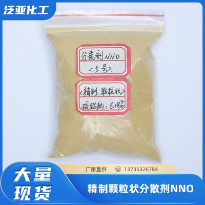 精制颗粒状分散剂NNO