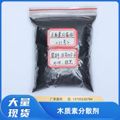 木质素分散剂