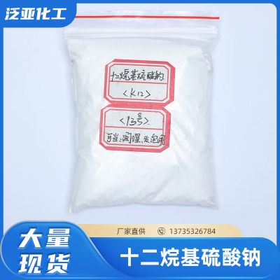 十二烷基硫酸钠(K12)